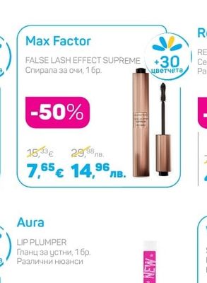 Max Factor FALSE LASH EFFECT SUPREME Спирала за очи, 1 бр.