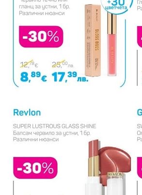 NL Beauty Червило течно или гланц за устни, 1 бр.