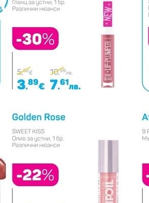 Aura LIP PLUMPER Гланц за устни, 1 бр.