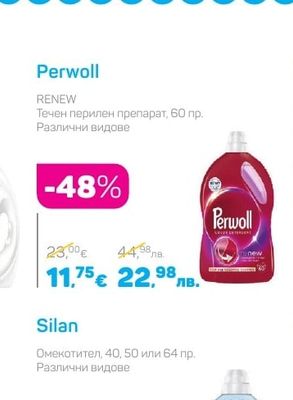 Perwoll RENEW Течен перилен препарат
