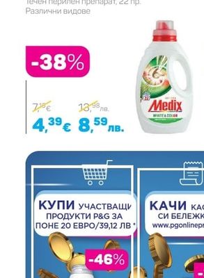 Medix Течен перилен препарат