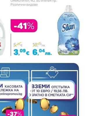 Silan Омекотител