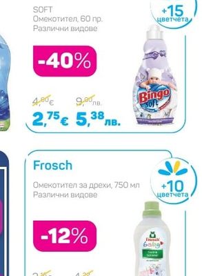 Bingo SOFT Омекотител