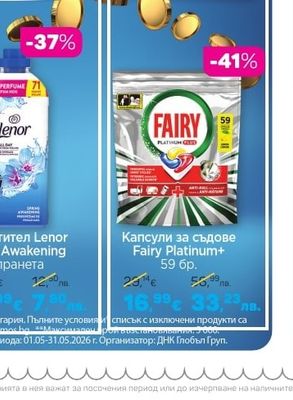 Lenor Spring Awakening Омекотител