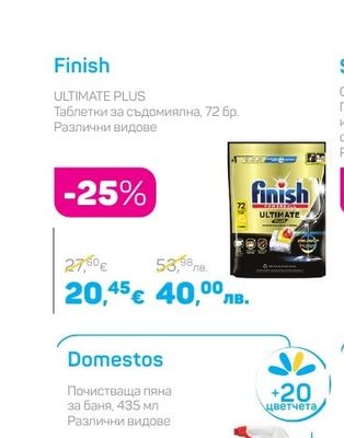 Finish Таблетки за съдомиялна