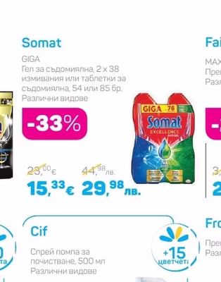 Somat Гел за съдомиялна