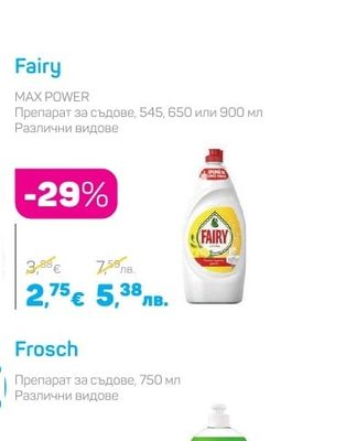 Fairy Препарат за съдове