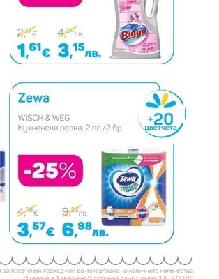Bingo Универсален почистващ препарат за под