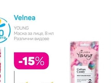 Velnea YOUNG Маска за лице