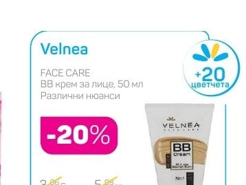 Velnea FACE CARE ВВ крем за лице