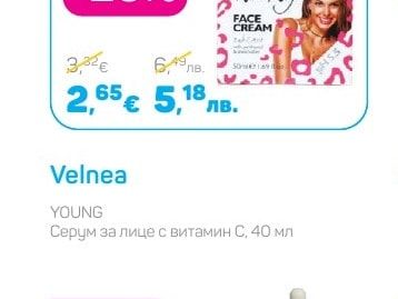 Velnea YOUNG Серум за лице с витамин С