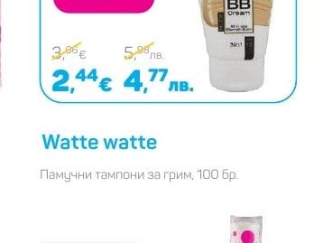 Watte watte Памучни тампони за грим
