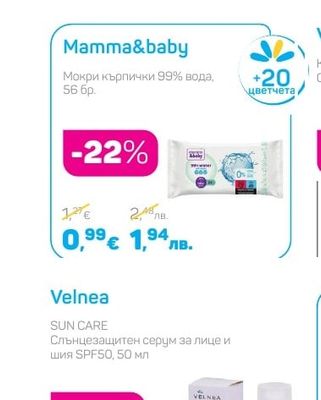Mamma&baby Мокри кърпички 99% вода
