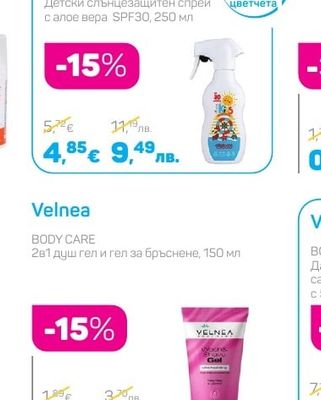 Velnea SUN CARE Детски слънцезащитен спрей с алое вера SPF30