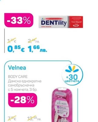 Dentility Паста за зъби
