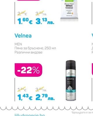 Velnea BODY CARE Ленти за депилация на тяло