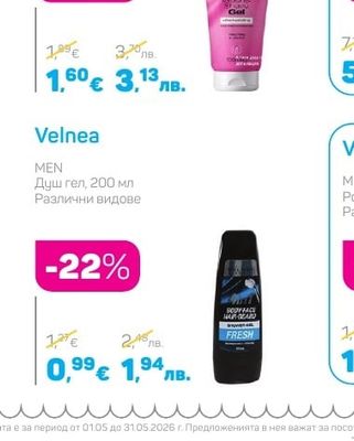 Velnea BODY CARE 2в1 душ гел и гел за бръснене