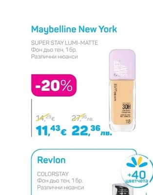 Maybelline New York SUPER STAY LUMI-MATTE Фон дьо тен, 1 бр.