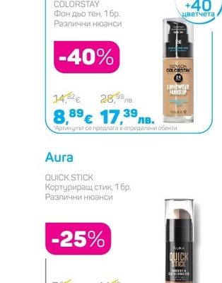 Revlon COLORSTAY Фон дьо тен, 1 бр.