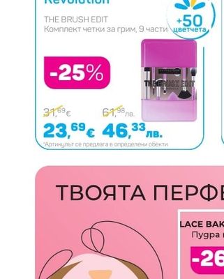Revolution THE BRUSH EDIT Комплект четки за грим