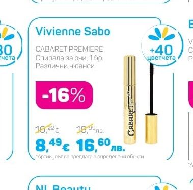 Vivienne Sabo CABARET PREMIERE Спирала за очи