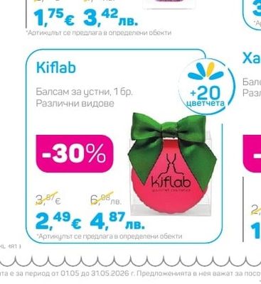 Kiflab Балсам за устни, 1 бр.