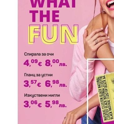 essence Изкуствени мигли