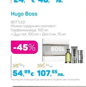 Hugo Boss BOTTLED Мъжки подаръчен комплект: Парфюмна вода, 100 мл + Душ гел, 100 мл + Део стик, 75 мл