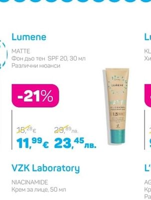 Lumene Фон дьо тен SPF 20, 30 мл