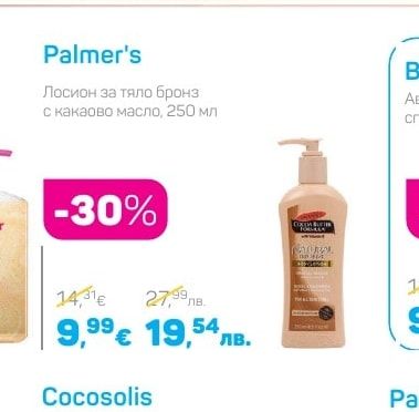 Palmer's Лосион за тяло бронз с какаово масло