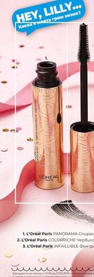 L'Oréal Paris PANORAMA Cпирала за очи