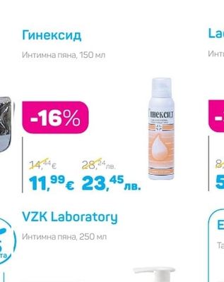 Гинексид Интимна пяна, 150 мл