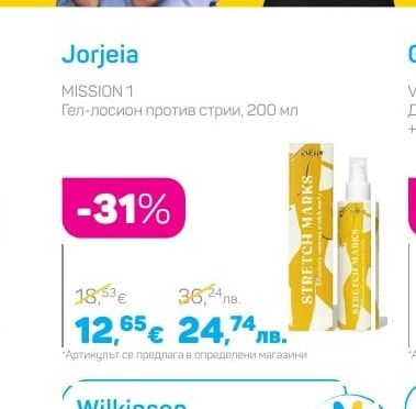 Jorjeia Гел-лосион против стрии