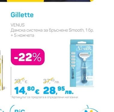 Gillette Дамска система за бръснене Smooth