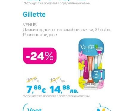 Gillette Дамски еднократни самобръсначки