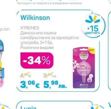 Wilkinson Дамска или мъжка самобръсначка за еднократна употреба