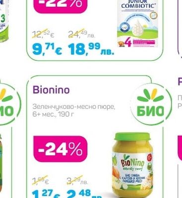 Hipp JUNIOR COMBIOTIC 4 Мляко за малки деца