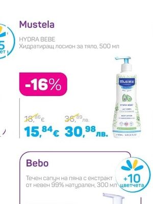 Mustela HYDRA BEBE Хидратиращ лосион за тяло