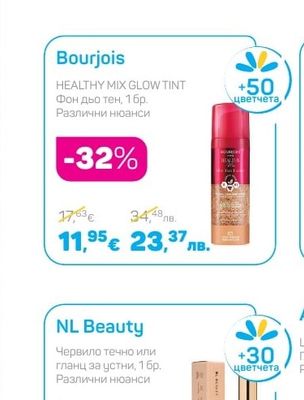 Bourjois HEALTHY MIX GLOW TINT Фон дьо тен, 1 бр.