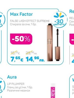 Max Factor FALSE LASH EFFECT SUPREME Спирала за очи, 1 бр.