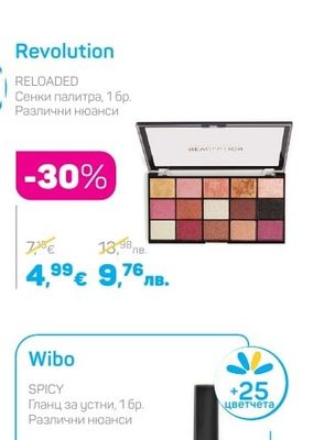 Revolution RELOADED Сенки палитра, 1 бр.