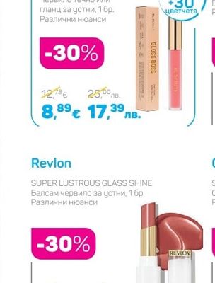 NL Beauty Червило течно или гланц за устни, 1 бр.
