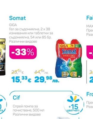 Somat Гел за съдомиялна