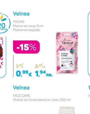 Velnea Маска за лице