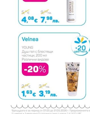 Velnea Шампоан без сулфати
