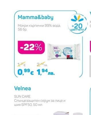 Mamma&baby Мокри кърпички 99% вода