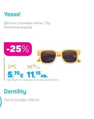 Yesss! Детски слънчеви очила
