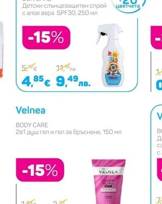 Velnea SUN CARE Детски слънцезащитен спрей с алое вера SPF30