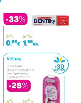 Dentility Паста за зъби