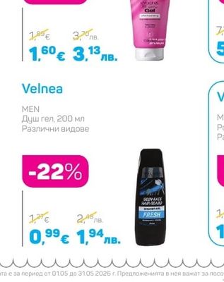 Velnea BODY CARE 2в1 душ гел и гел за бръснене